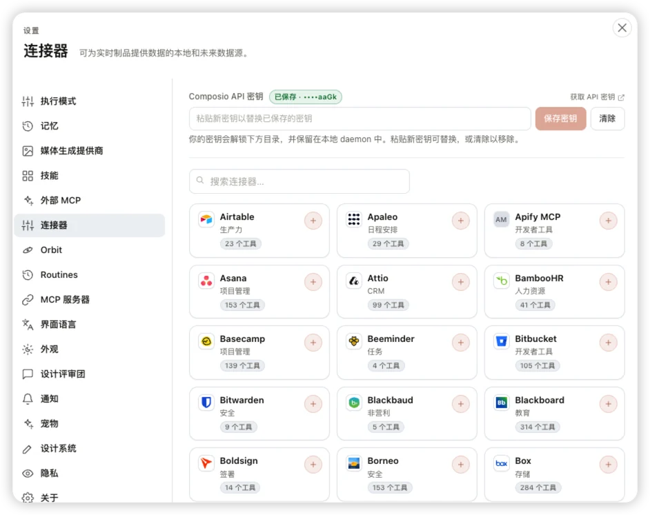 1 万+ Connectors / MCP